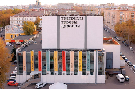 Театр Терезы Дуровой